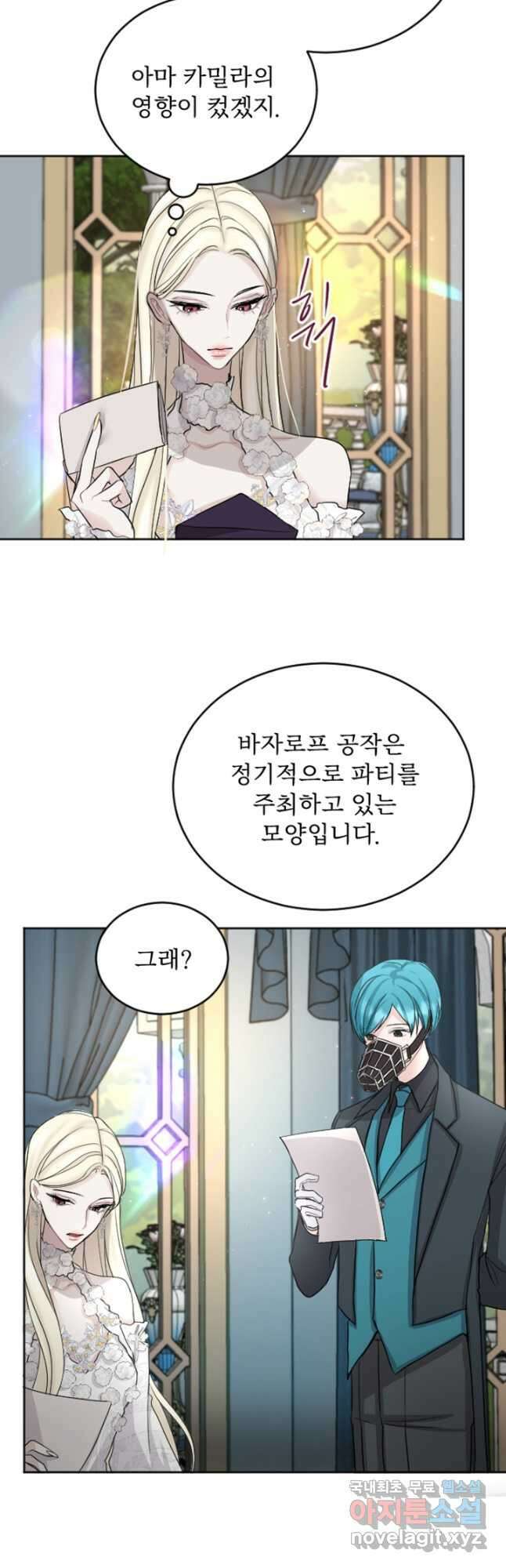 황제와 함께 타락하겠습니다 39화 7
