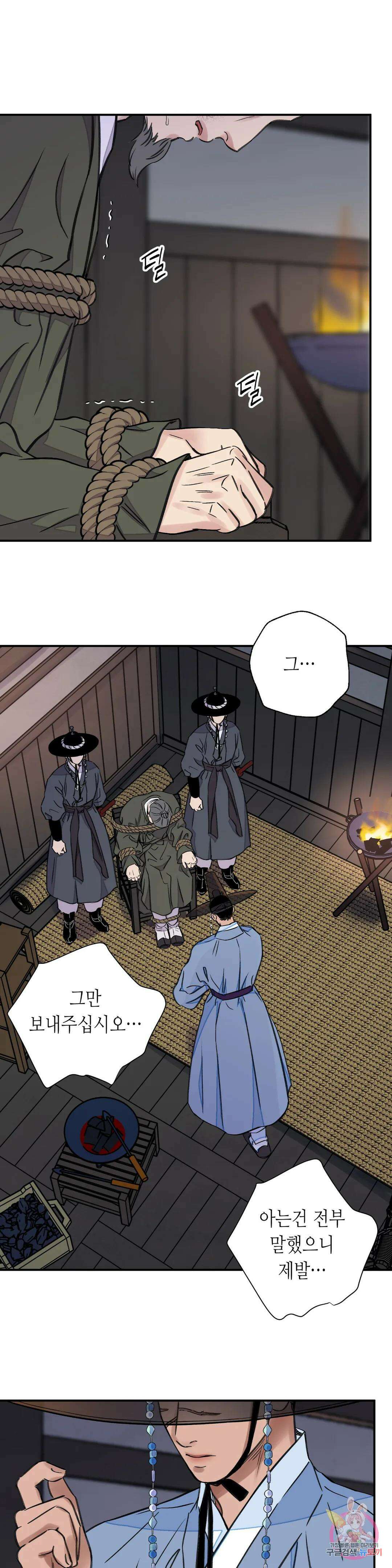 칼과 꽃 26화 2