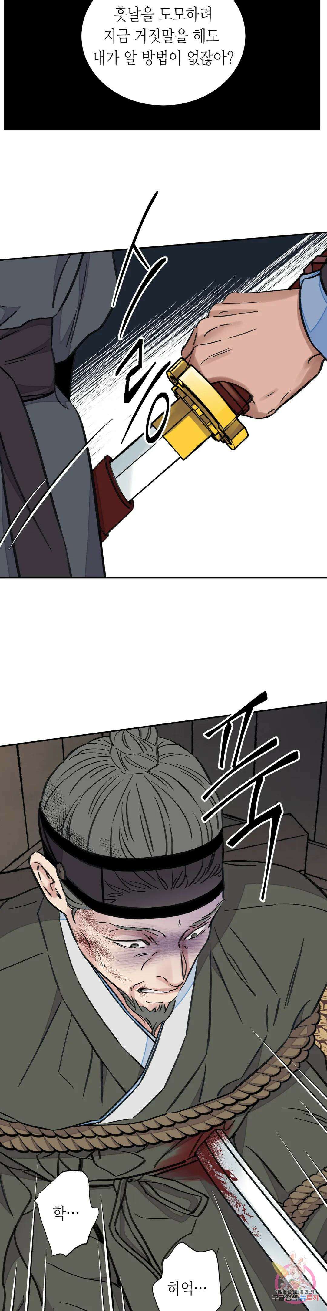 칼과 꽃 26화 4