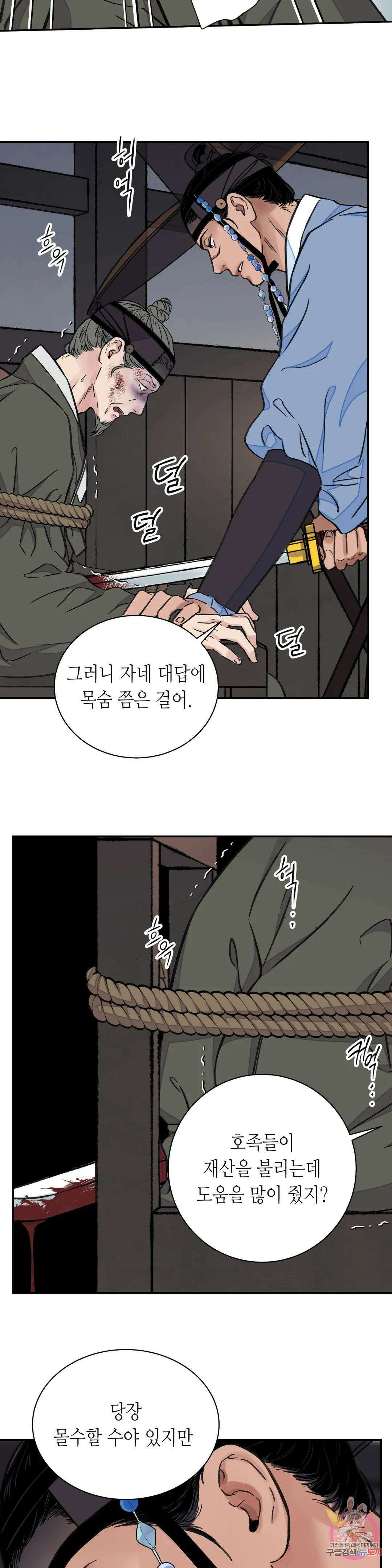칼과 꽃 26화 5