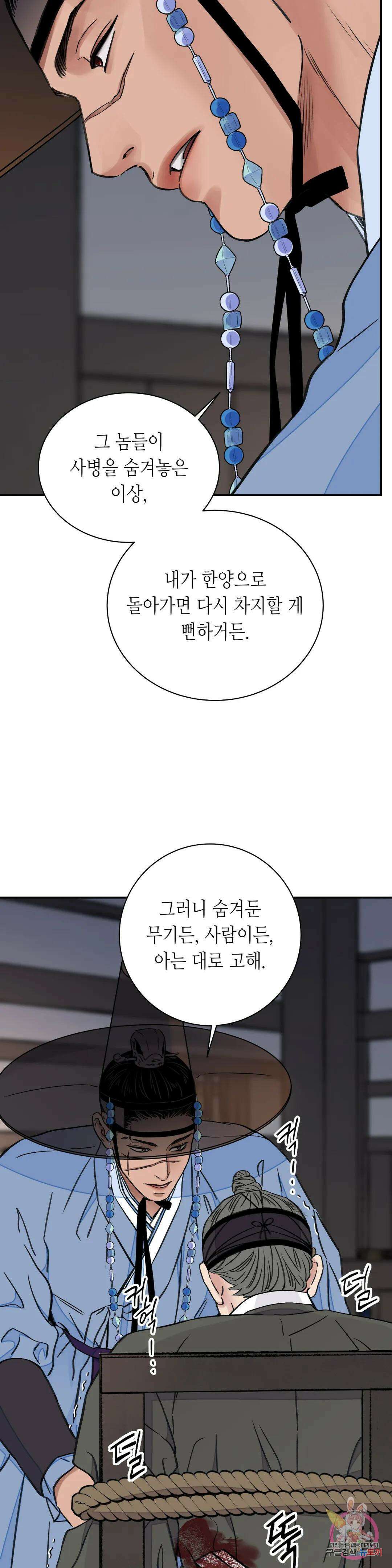 칼과 꽃 26화 6