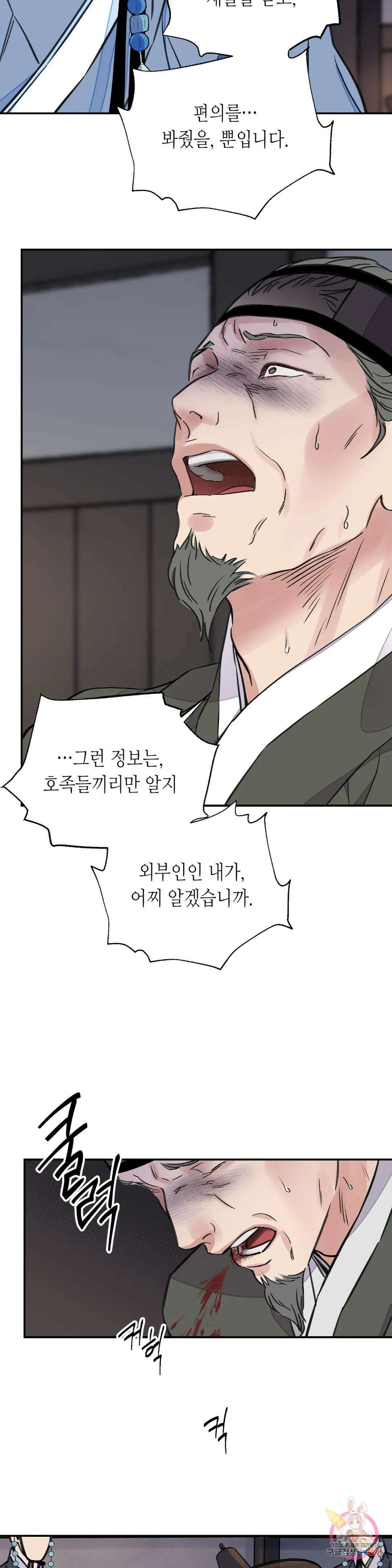 칼과 꽃 26화 8