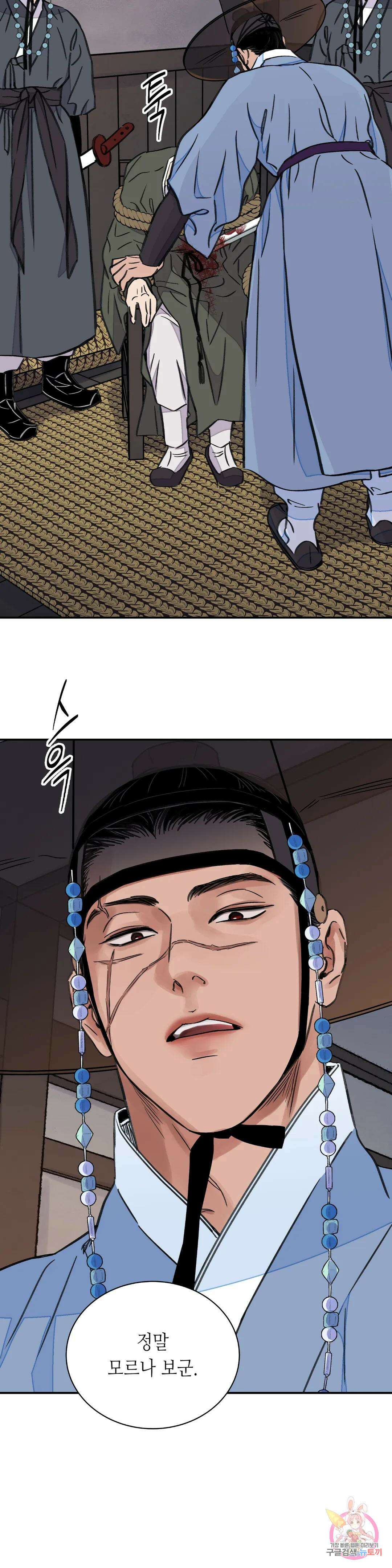 칼과 꽃 26화 9