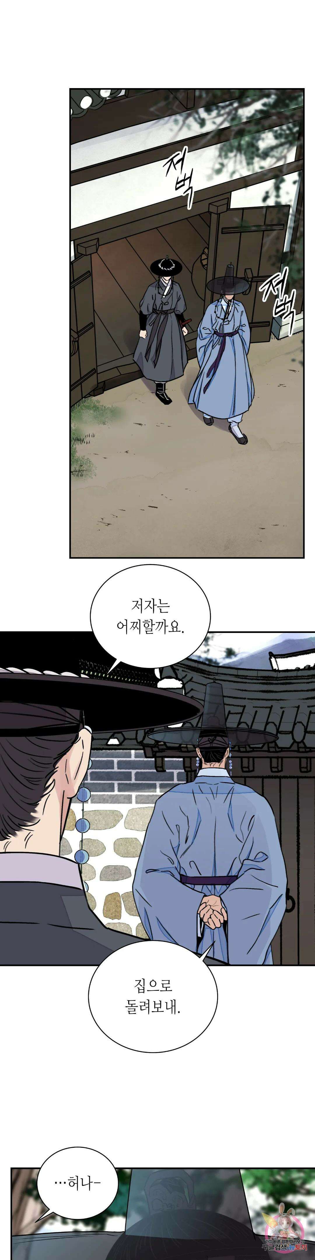 칼과 꽃 26화 10