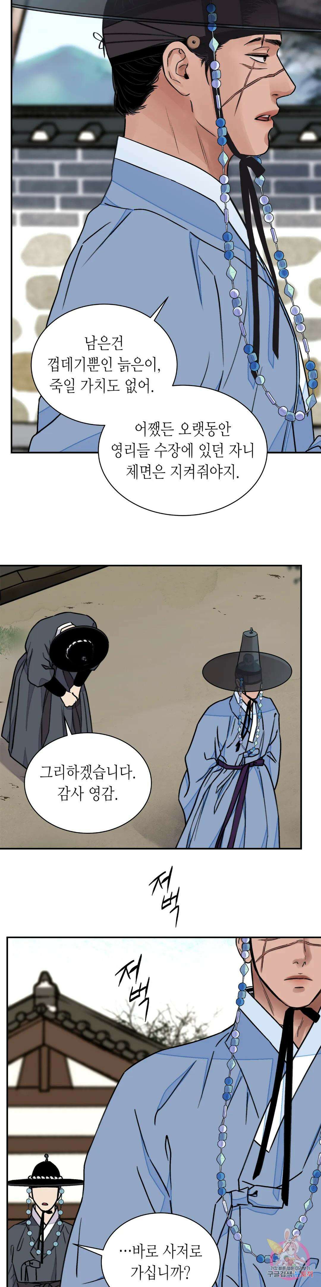 칼과 꽃 26화 11
