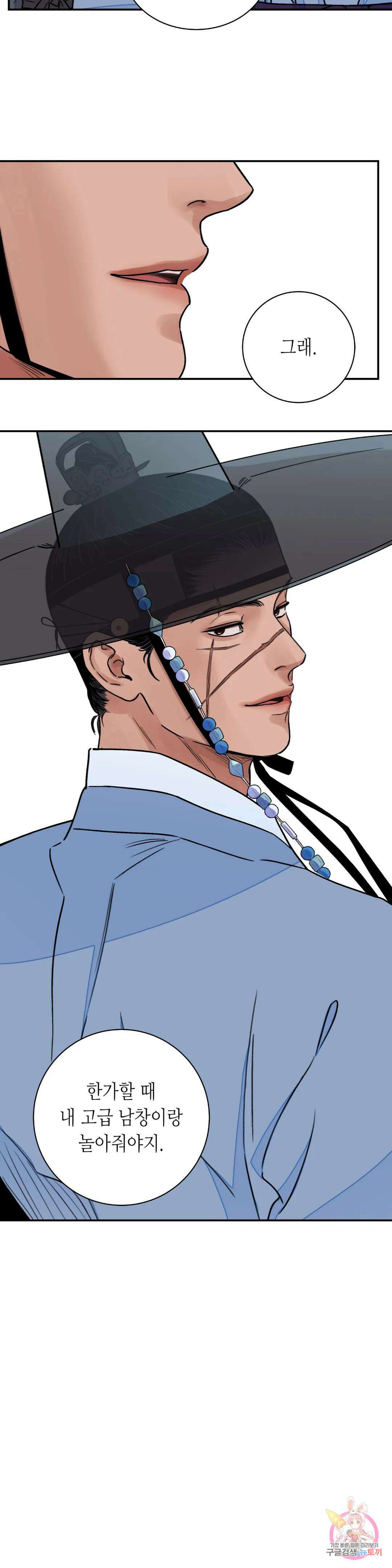 칼과 꽃 26화 12