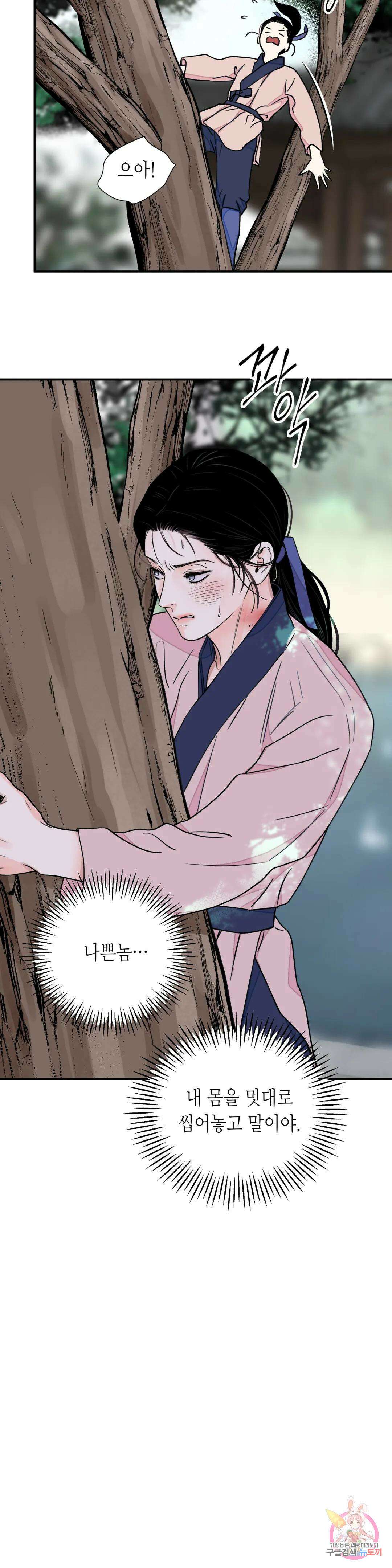 칼과 꽃 26화 18