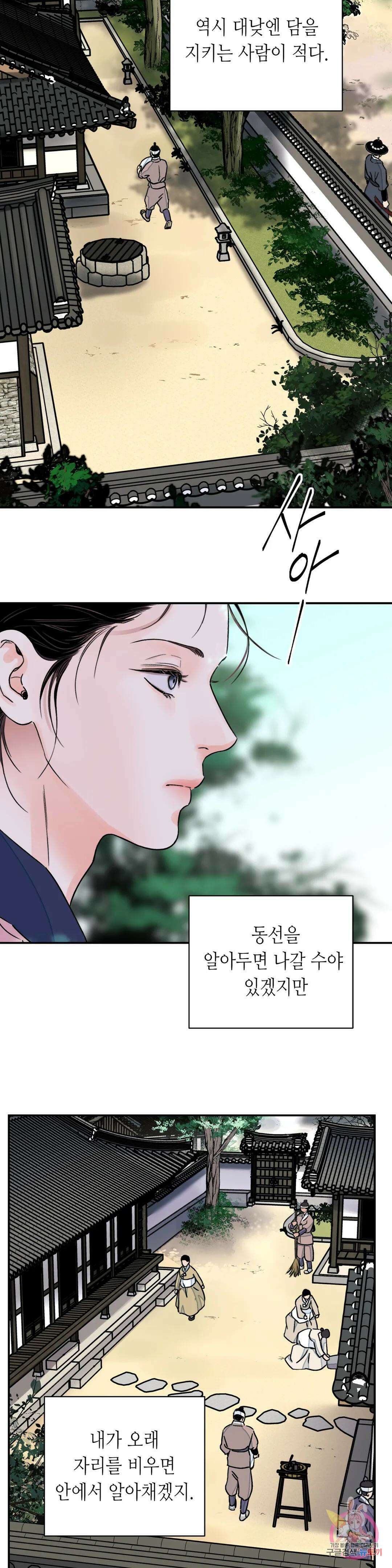 칼과 꽃 26화 20