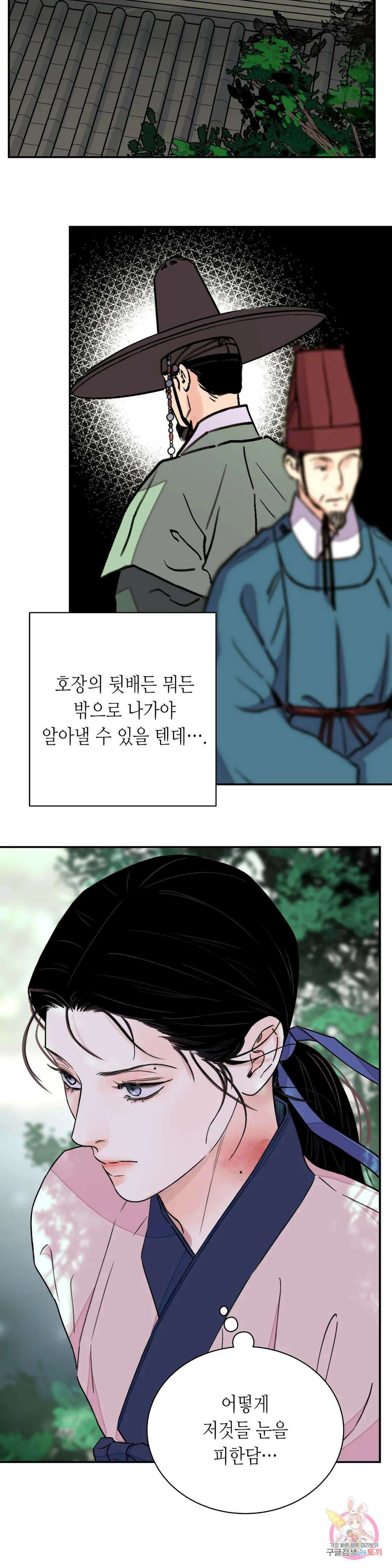 칼과 꽃 26화 21