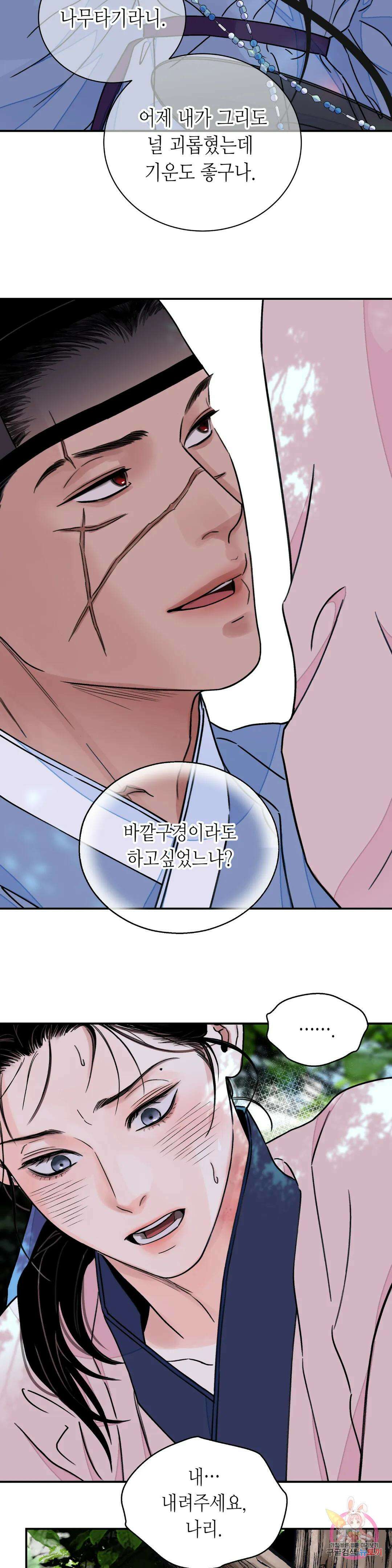 칼과 꽃 26화 24
