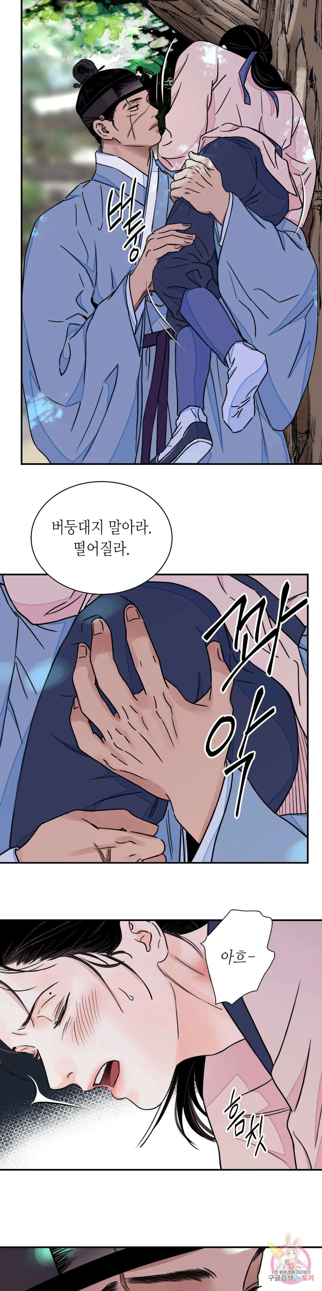 칼과 꽃 26화 25