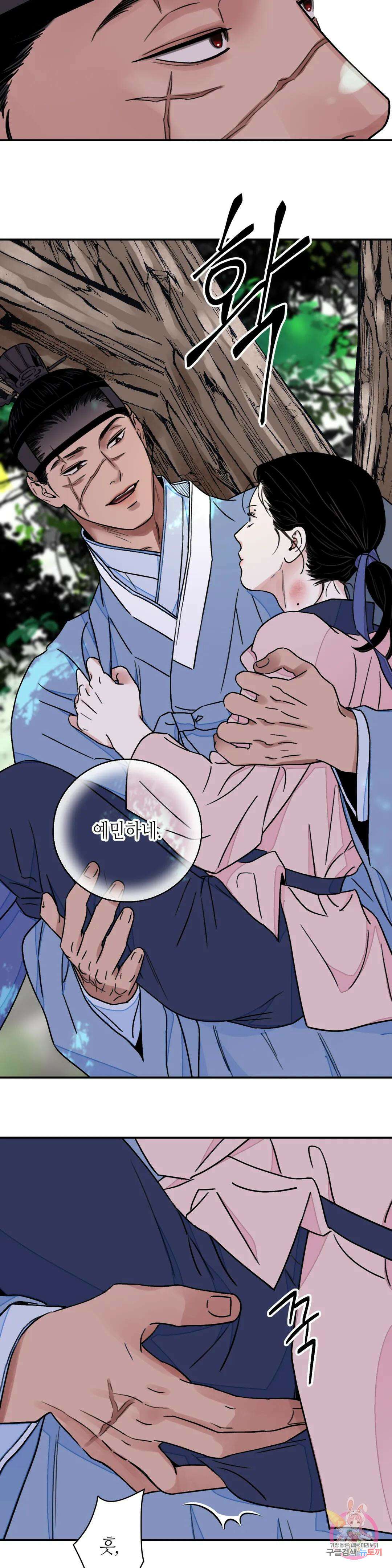 칼과 꽃 26화 26