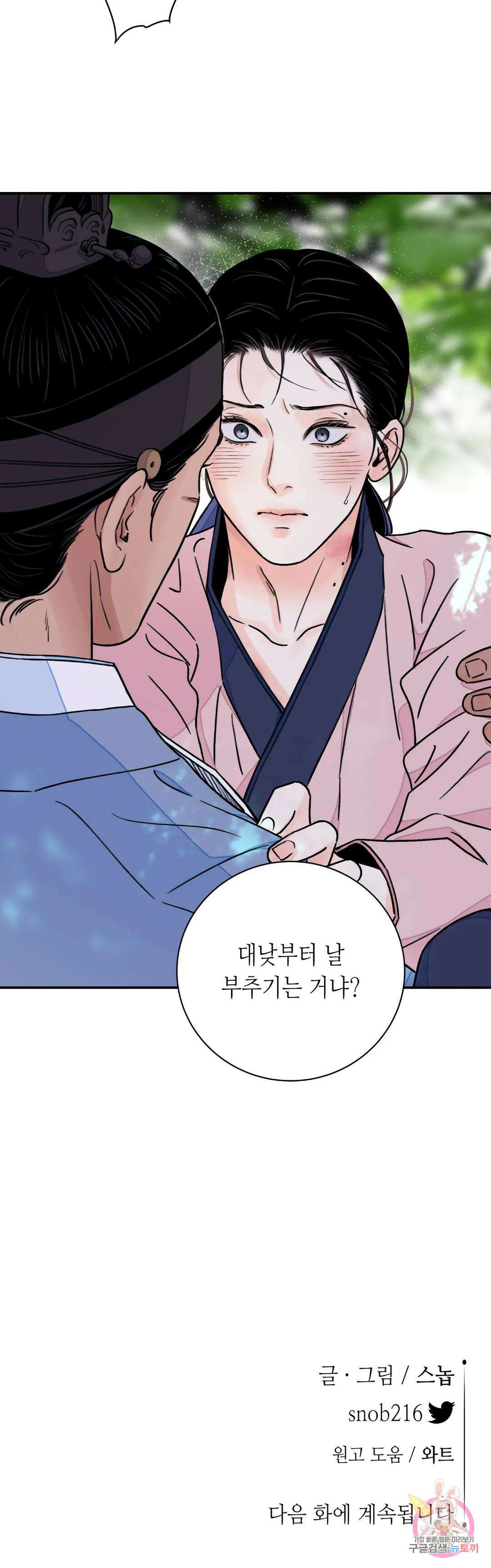 칼과 꽃 26화 27