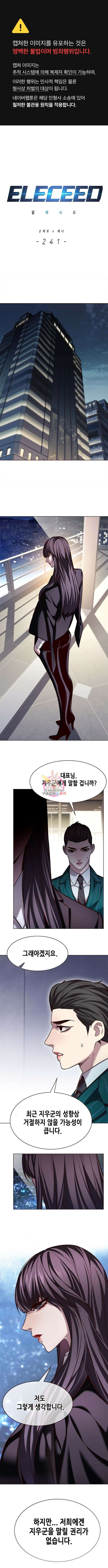 일렉시드 241화 1
