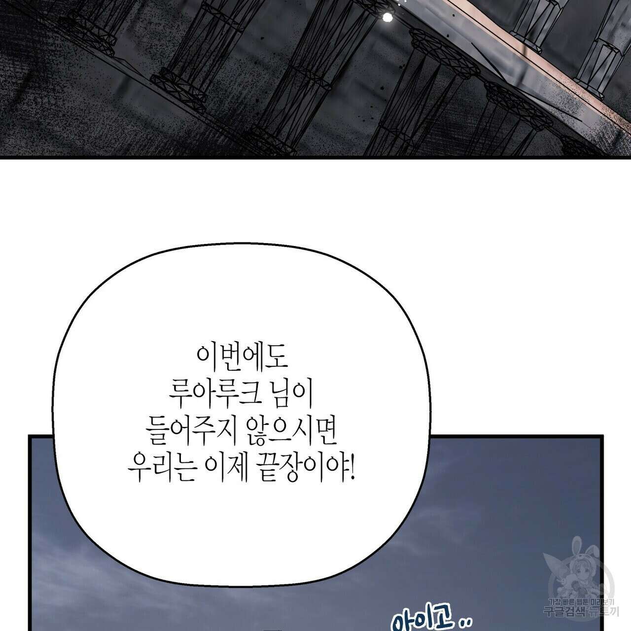 영원한 계약 55화 7