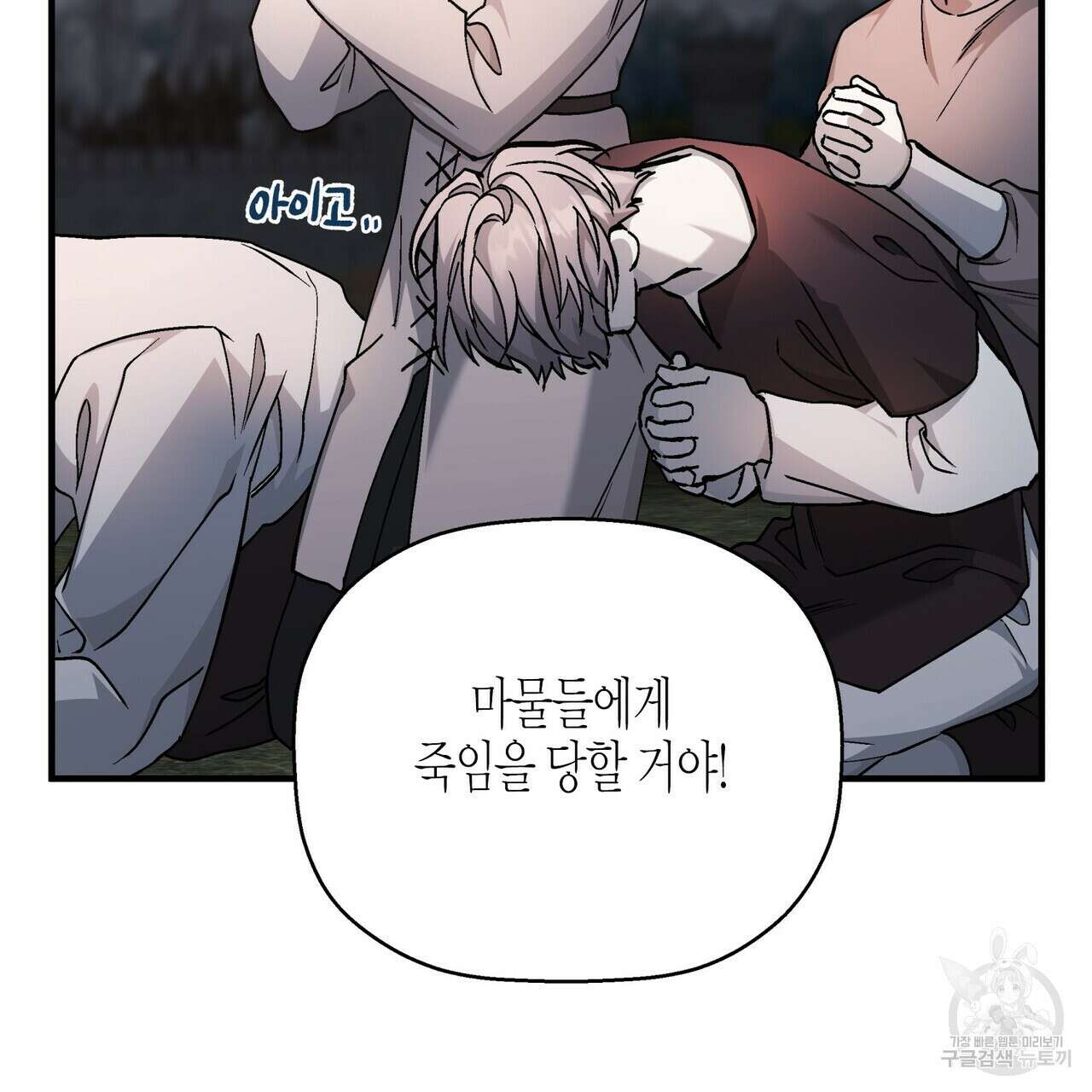 영원한 계약 55화 9