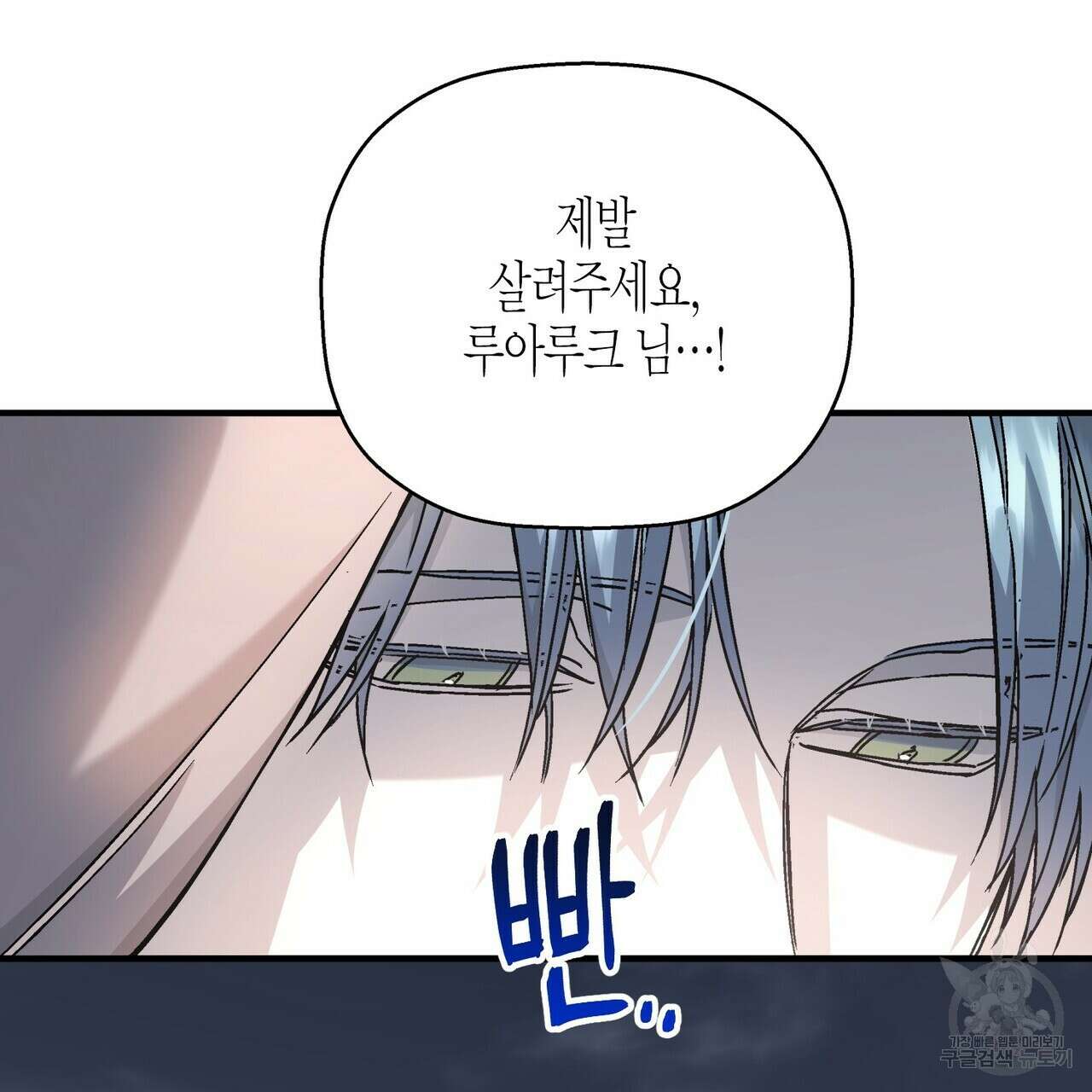 영원한 계약 55화 10
