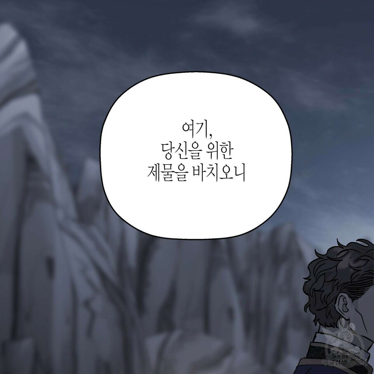 영원한 계약 55화 11
