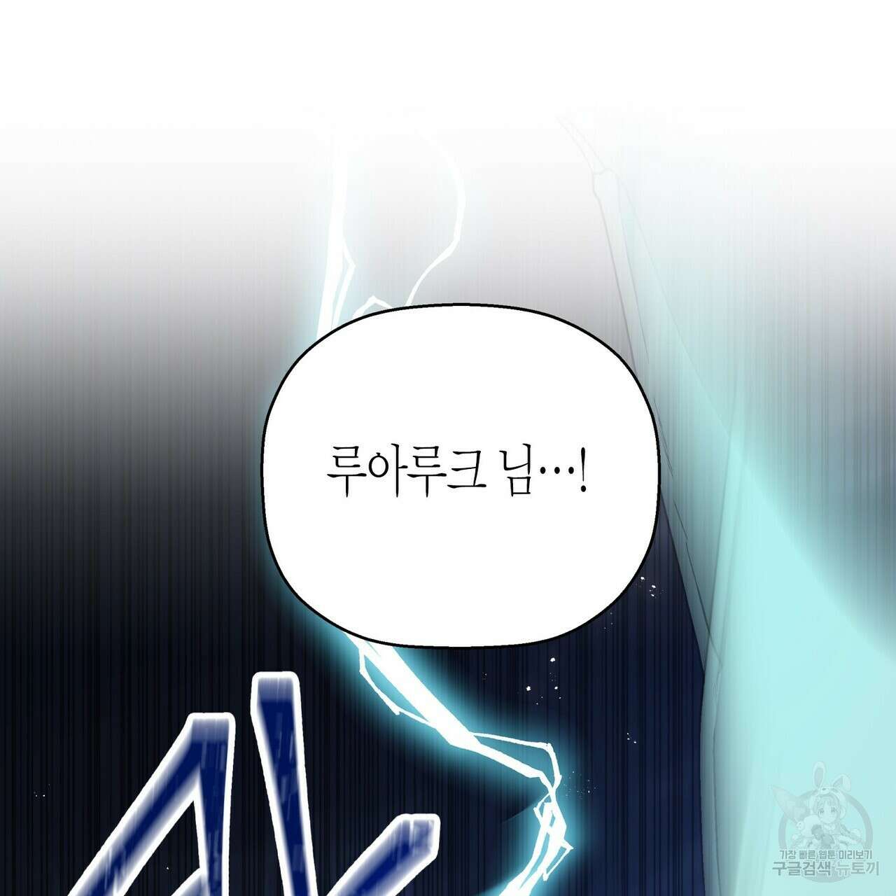 영원한 계약 55화 17