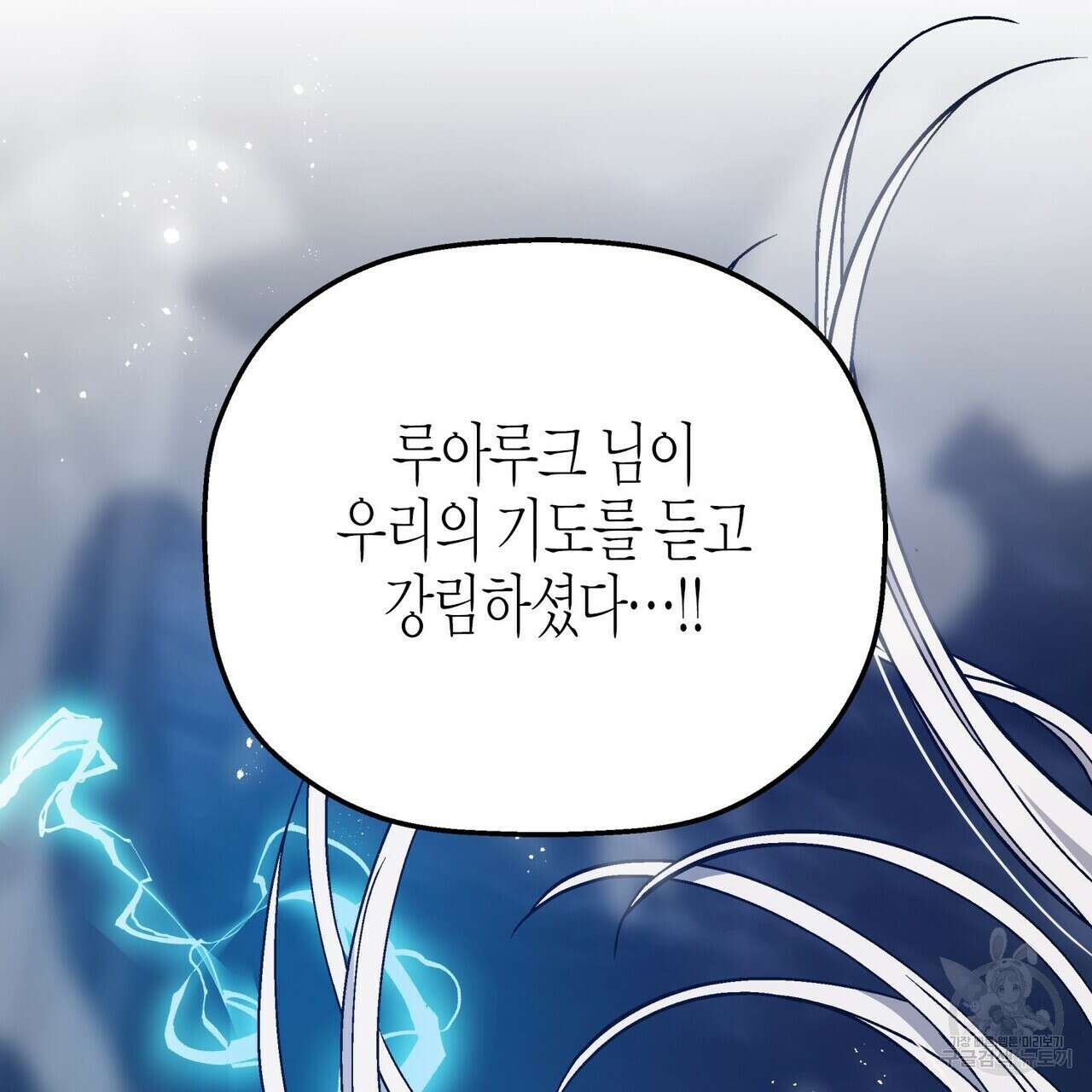 영원한 계약 55화 31