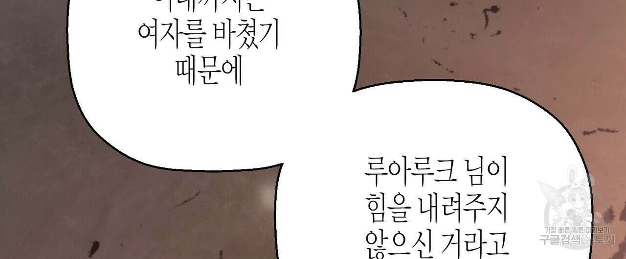 영원한 계약 55화 48
