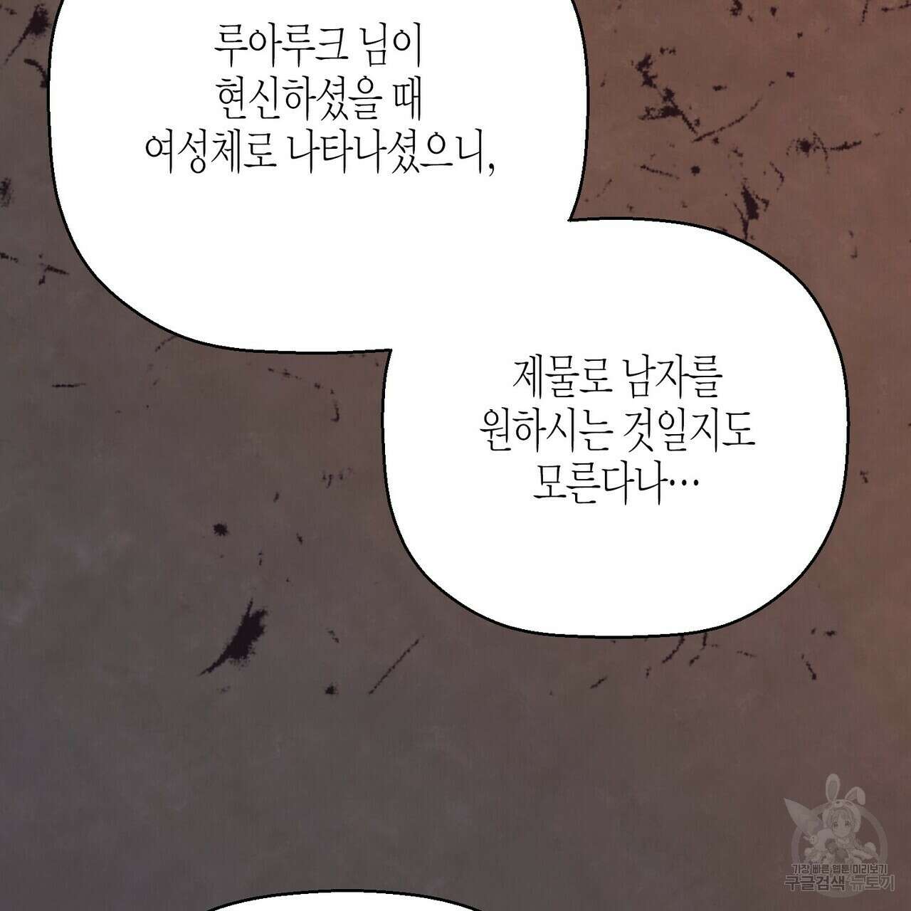 영원한 계약 55화 51