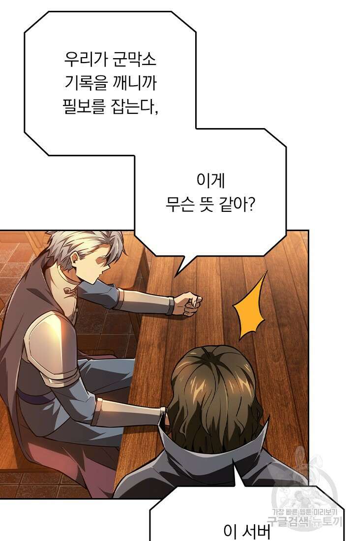 전직고수 80화 2