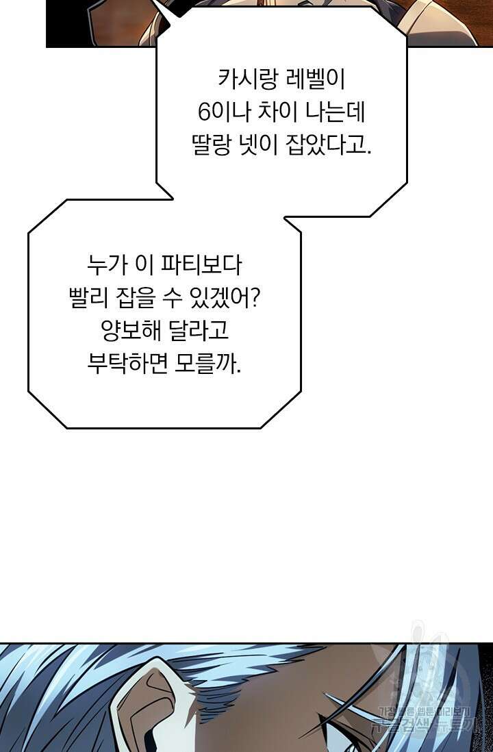 전직고수 80화 4