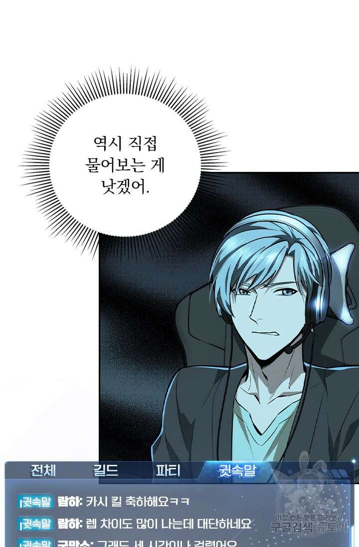 전직고수 80화 7