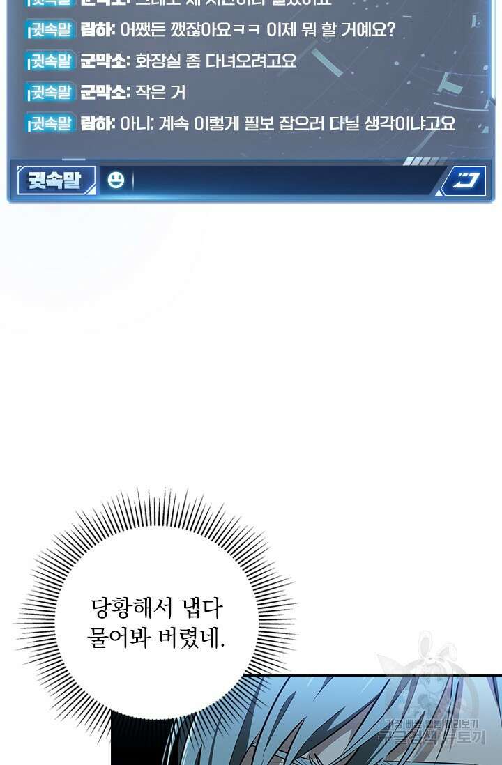 전직고수 80화 8