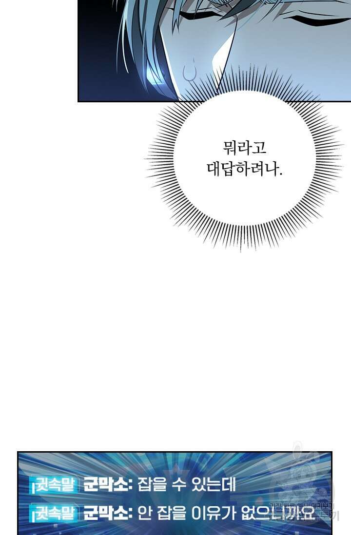 전직고수 80화 9