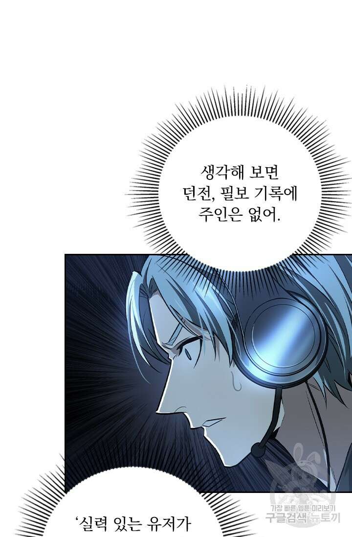 전직고수 80화 11
