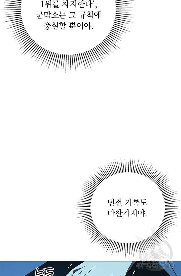 전직고수 80화 12