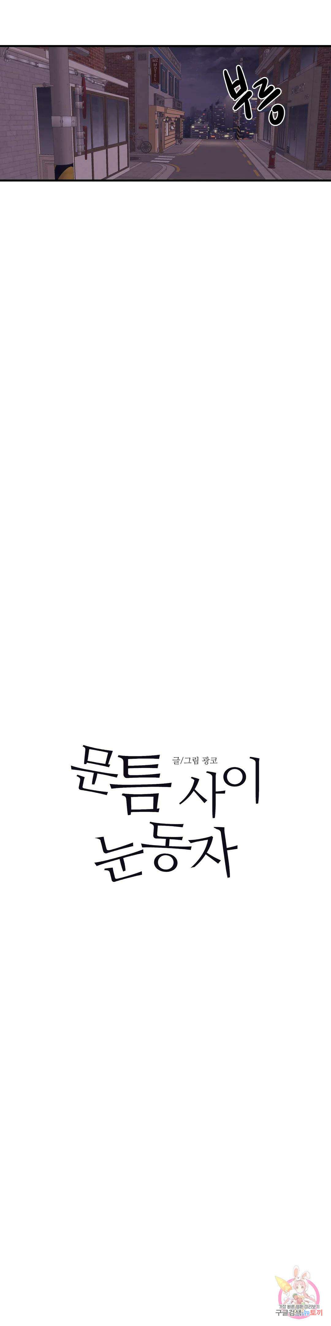 성인 BL 단편 콜렉션 시즌 2 ~Yellow Boyz~ 3화 광코 - 문 틈 사이 눈동자 (1) 7