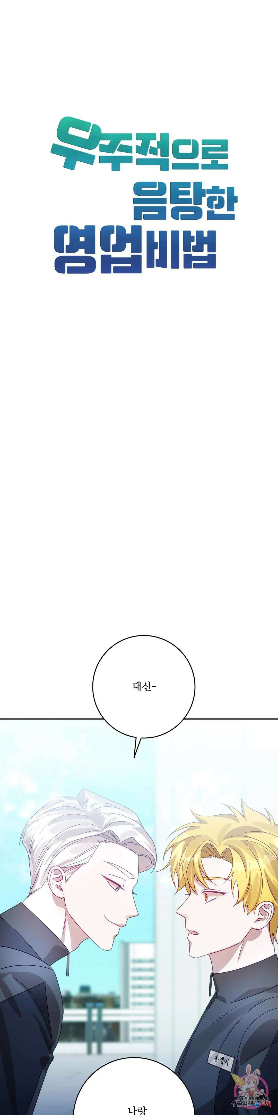 성인 BL 단편 콜렉션 시즌 2 ~Yellow Boyz~ 12화 BERN - 우주적으로 음탕한 영업비법 (2) 1