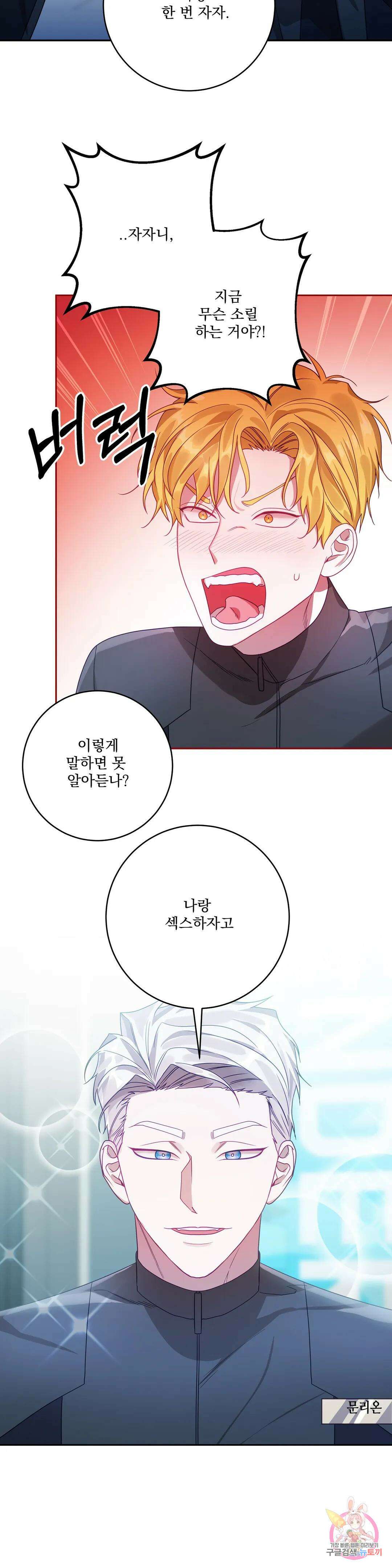 성인 BL 단편 콜렉션 시즌 2 ~Yellow Boyz~ 12화 BERN - 우주적으로 음탕한 영업비법 (2) 2