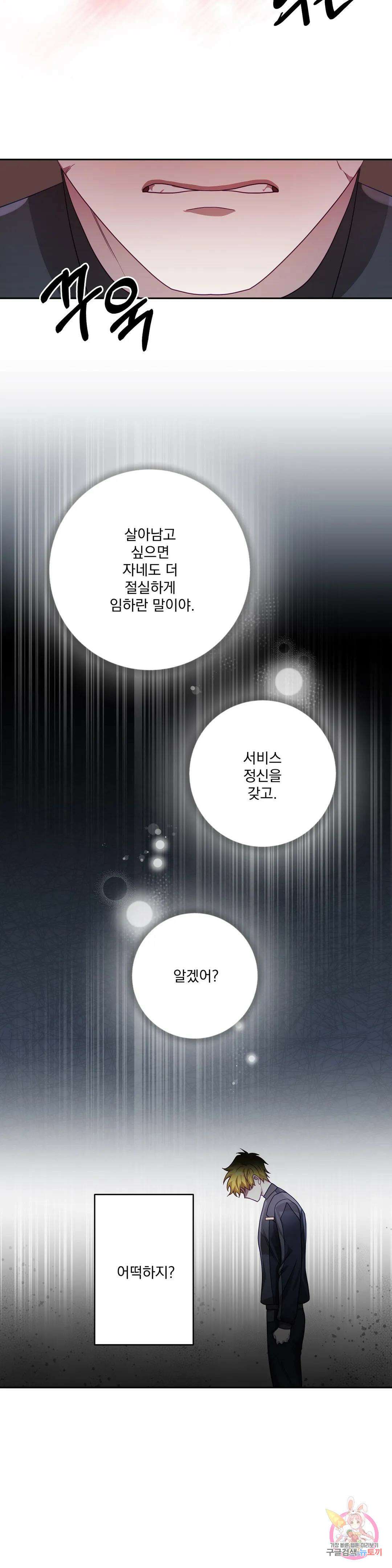 성인 BL 단편 콜렉션 시즌 2 ~Yellow Boyz~ 12화 BERN - 우주적으로 음탕한 영업비법 (2) 6