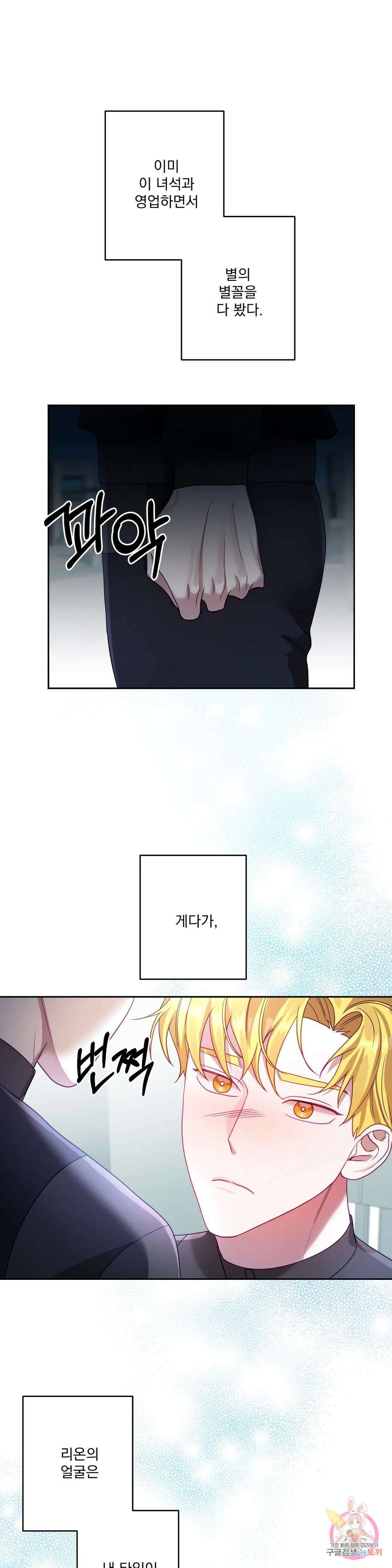 성인 BL 단편 콜렉션 시즌 2 ~Yellow Boyz~ 12화 BERN - 우주적으로 음탕한 영업비법 (2) 7