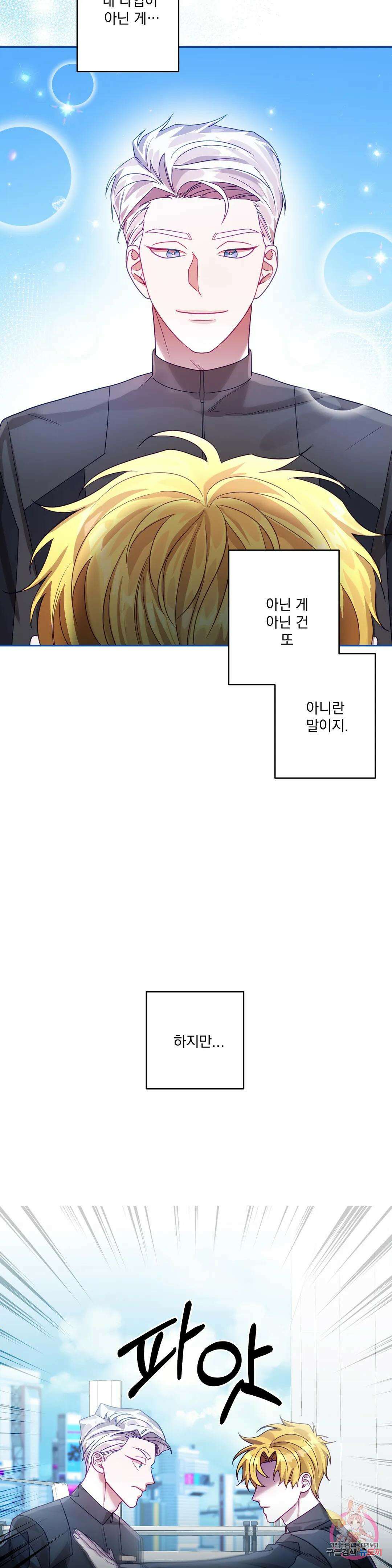성인 BL 단편 콜렉션 시즌 2 ~Yellow Boyz~ 12화 BERN - 우주적으로 음탕한 영업비법 (2) 8