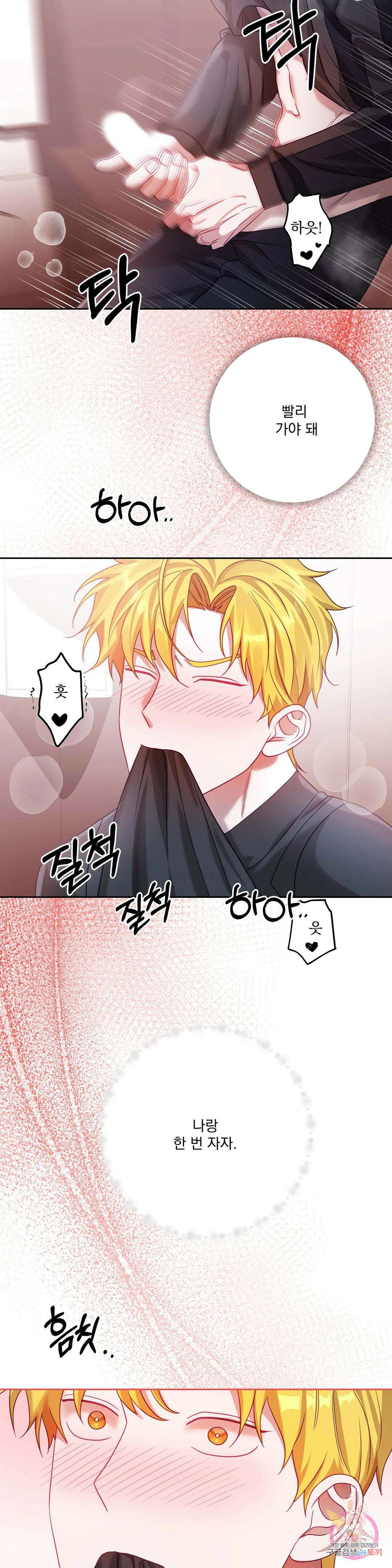 성인 BL 단편 콜렉션 시즌 2 ~Yellow Boyz~ 12화 BERN - 우주적으로 음탕한 영업비법 (2) 16