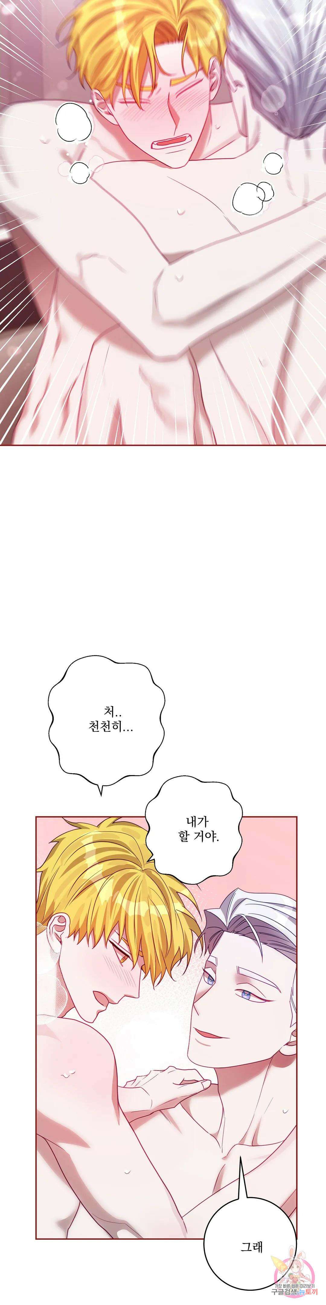 성인 BL 단편 콜렉션 시즌 2 ~Yellow Boyz~ 12화 BERN - 우주적으로 음탕한 영업비법 (2) 31
