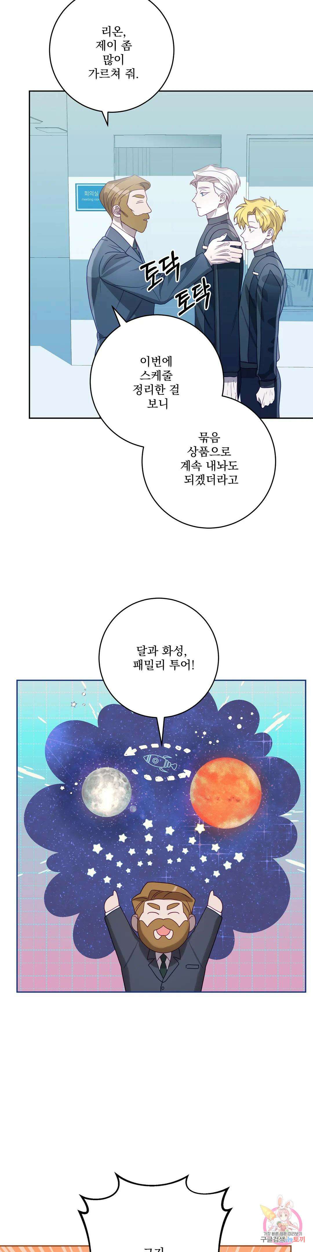 성인 BL 단편 콜렉션 시즌 2 ~Yellow Boyz~ 12화 BERN - 우주적으로 음탕한 영업비법 (2) 49