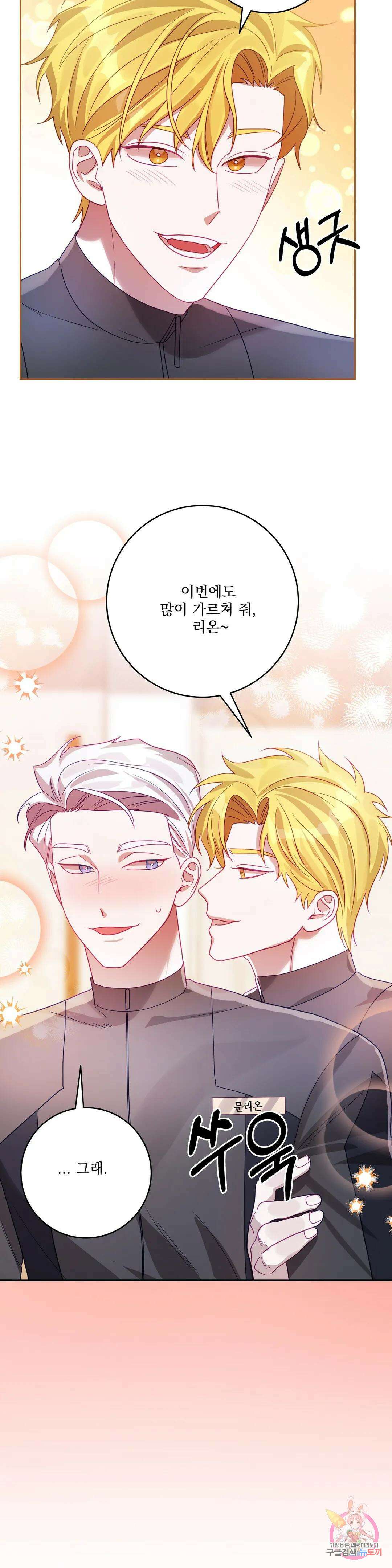 성인 BL 단편 콜렉션 시즌 2 ~Yellow Boyz~ 12화 BERN - 우주적으로 음탕한 영업비법 (2) 51
