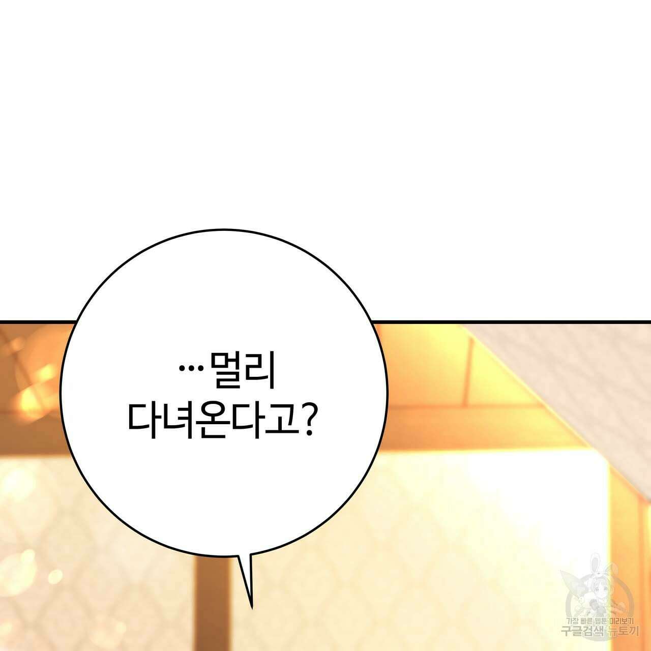 악녀에게 의리가 어디 있어 64화 2