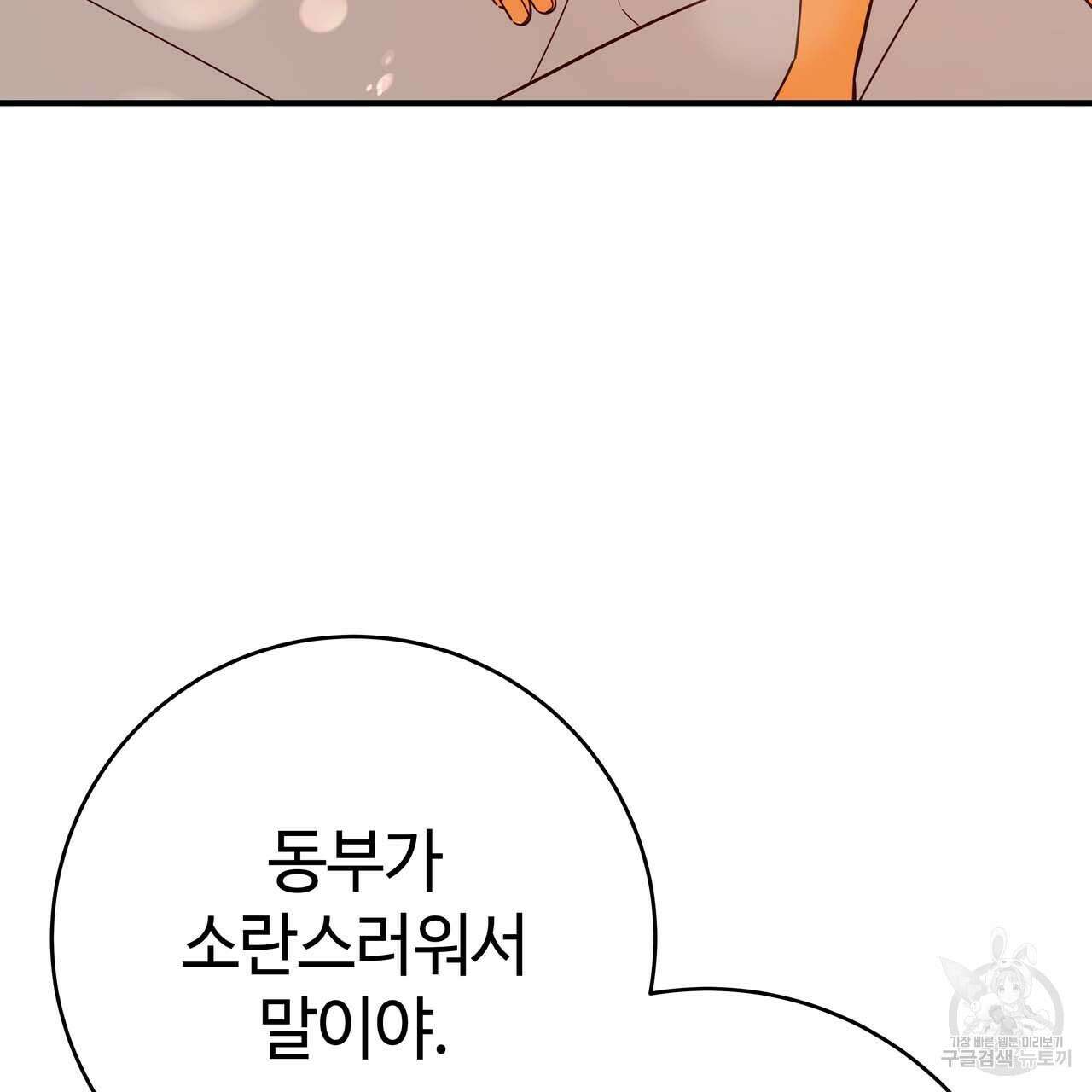 악녀에게 의리가 어디 있어 64화 4