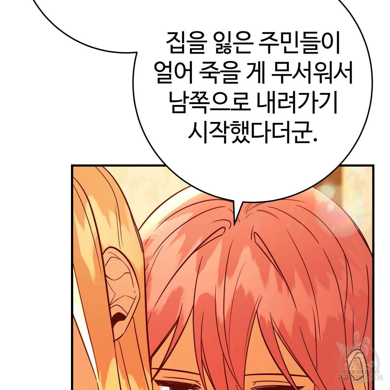 악녀에게 의리가 어디 있어 64화 5