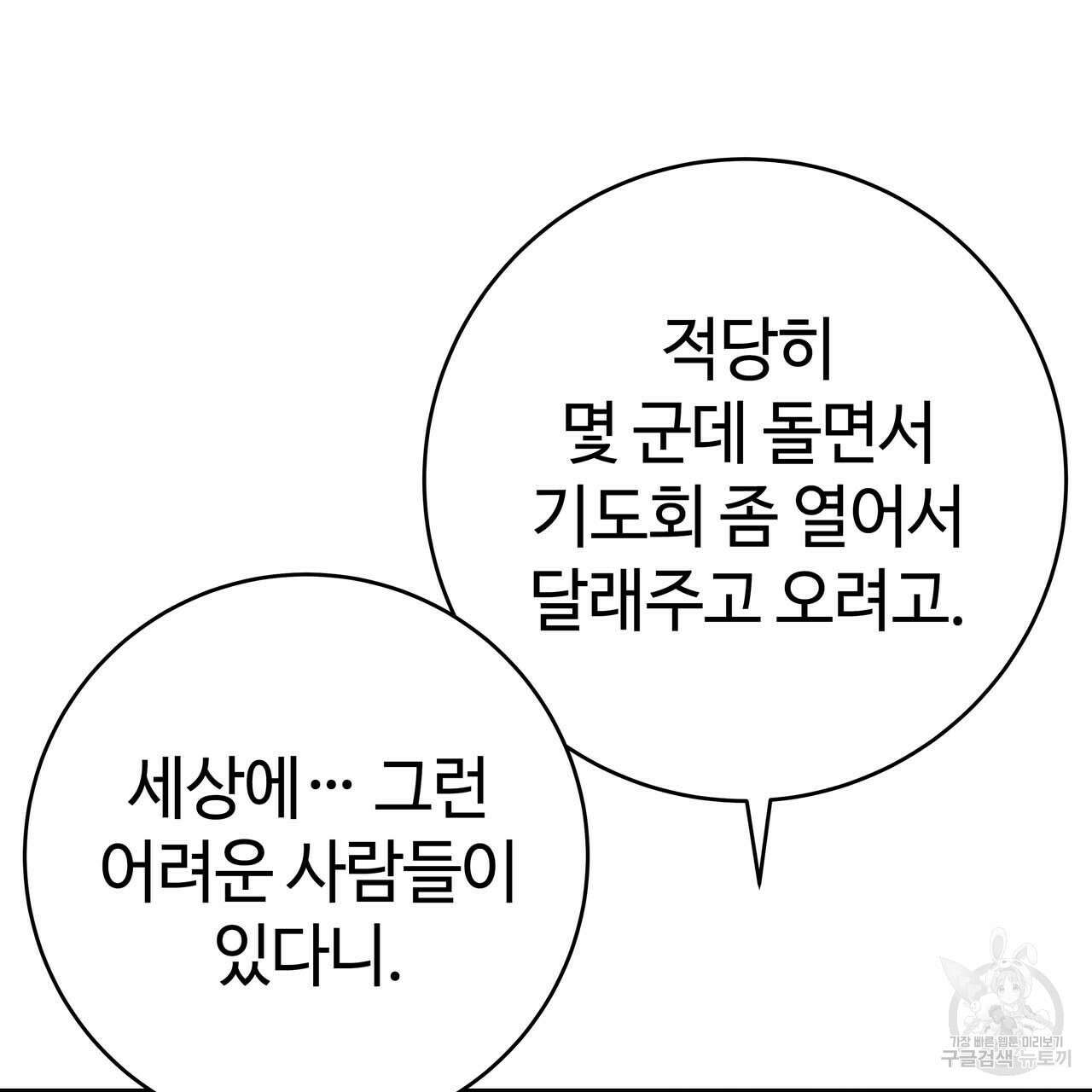 악녀에게 의리가 어디 있어 64화 7