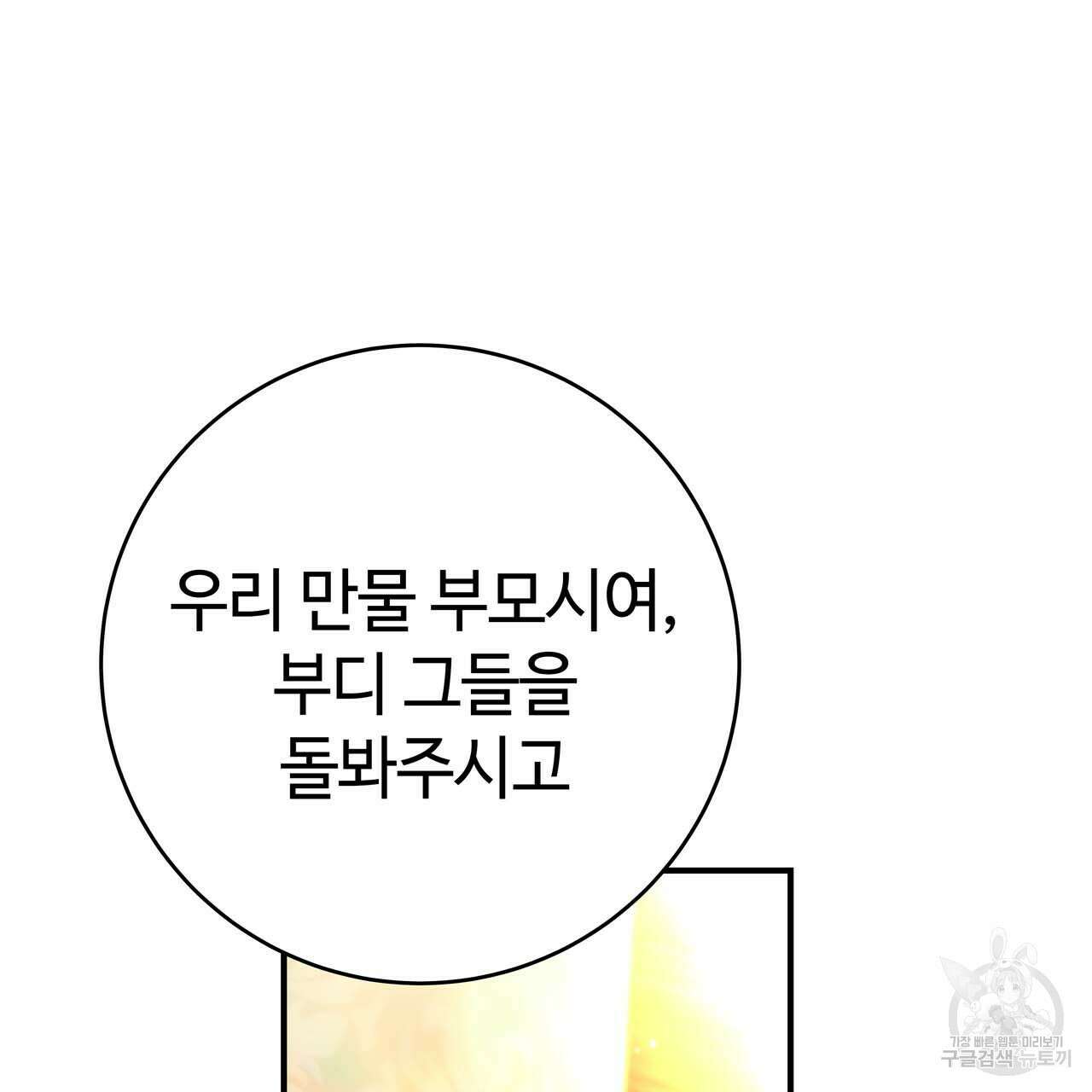 악녀에게 의리가 어디 있어 64화 9
