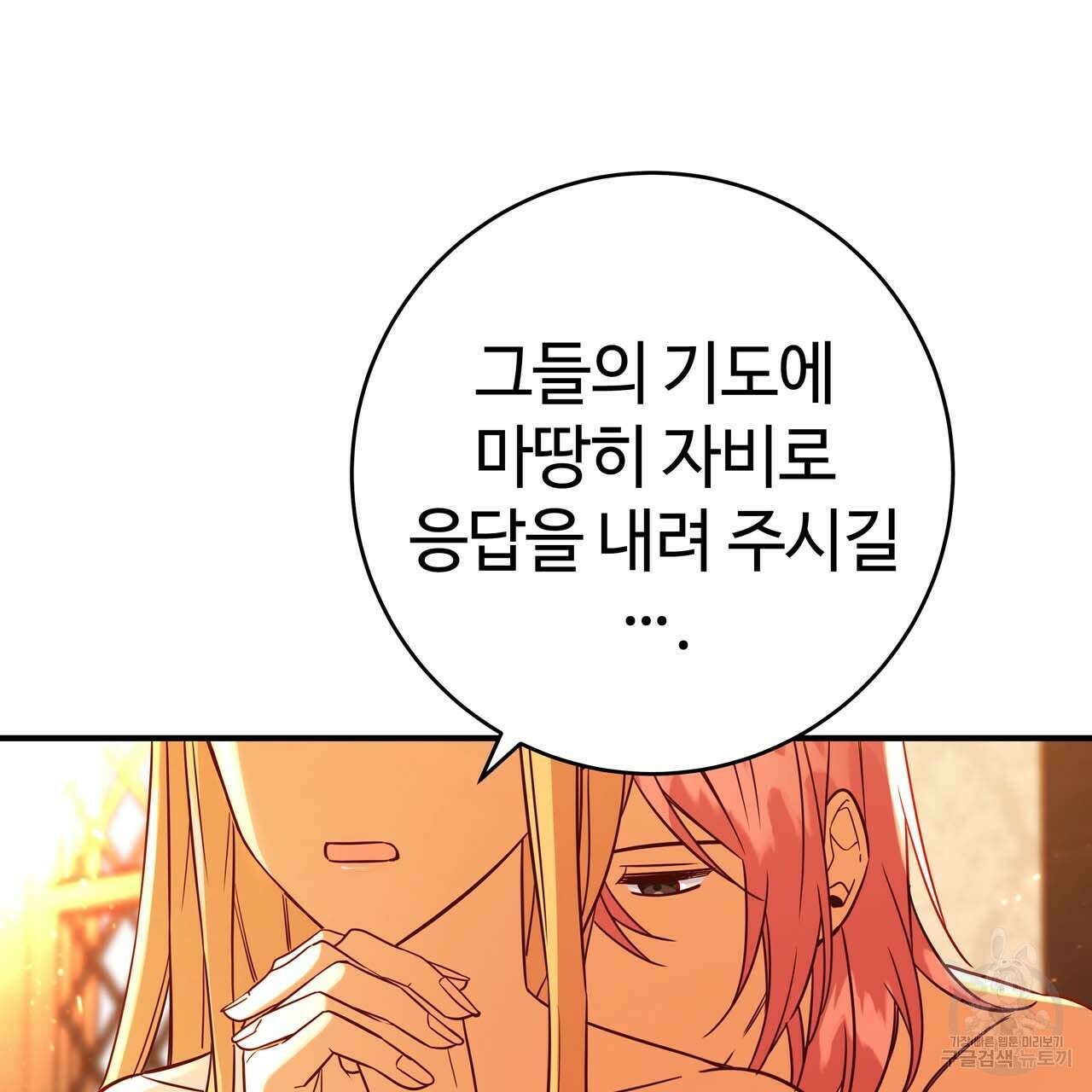 악녀에게 의리가 어디 있어 64화 12