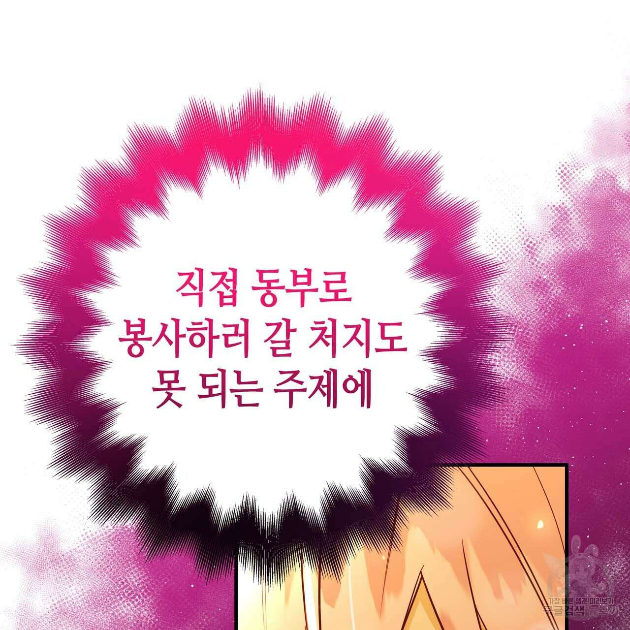 악녀에게 의리가 어디 있어 64화 15